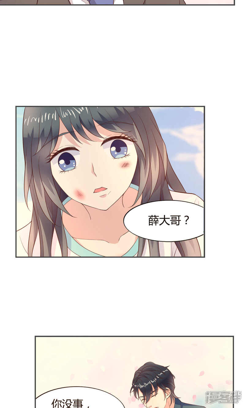 《小仙来偷袭》第55话 第11页