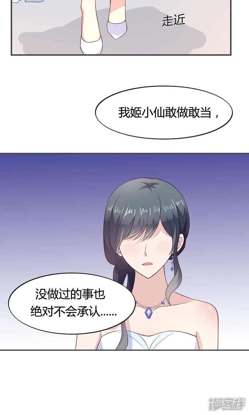 《小仙来偷袭》第55话 第13页