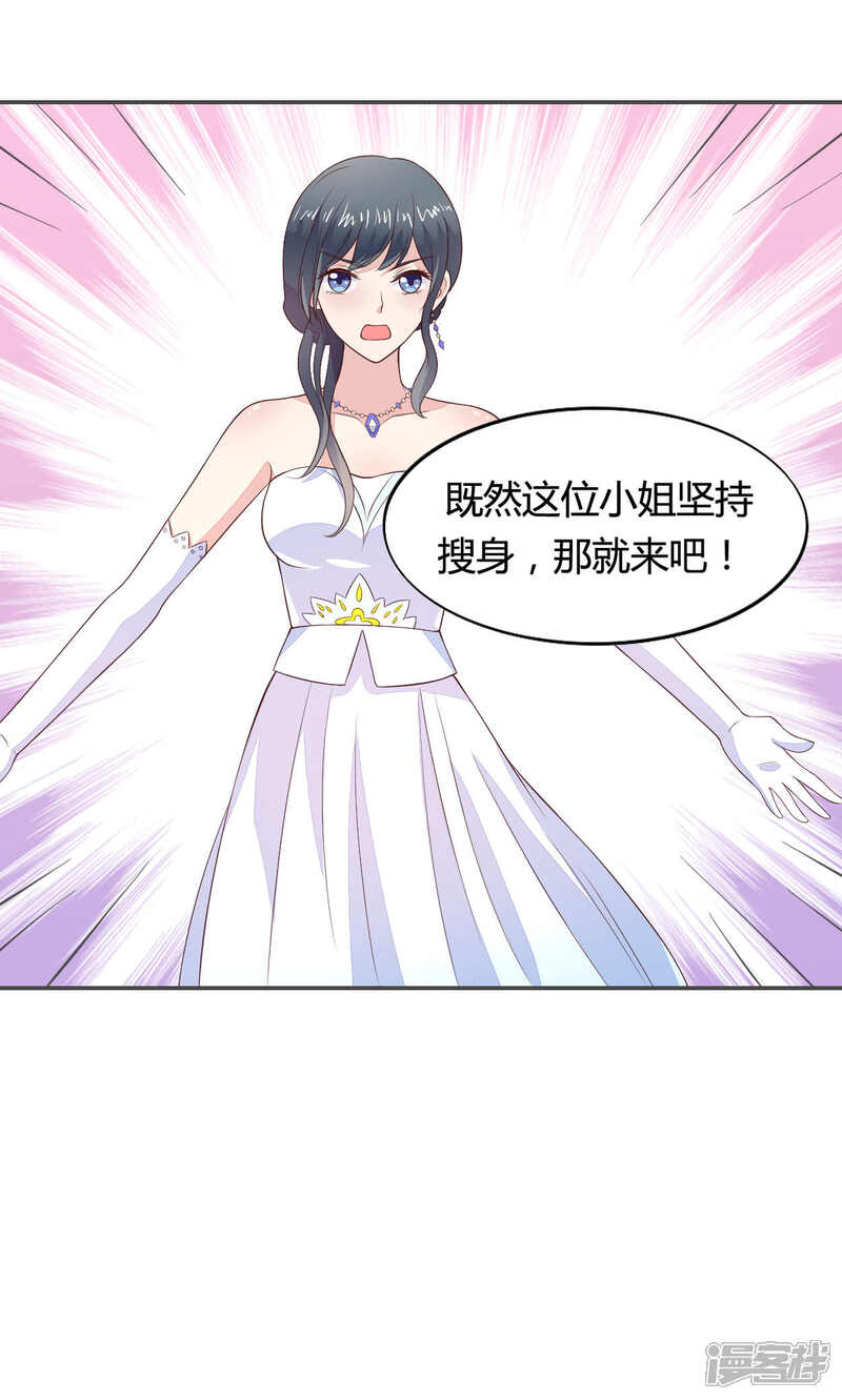 《小仙来偷袭》第55话 第14页