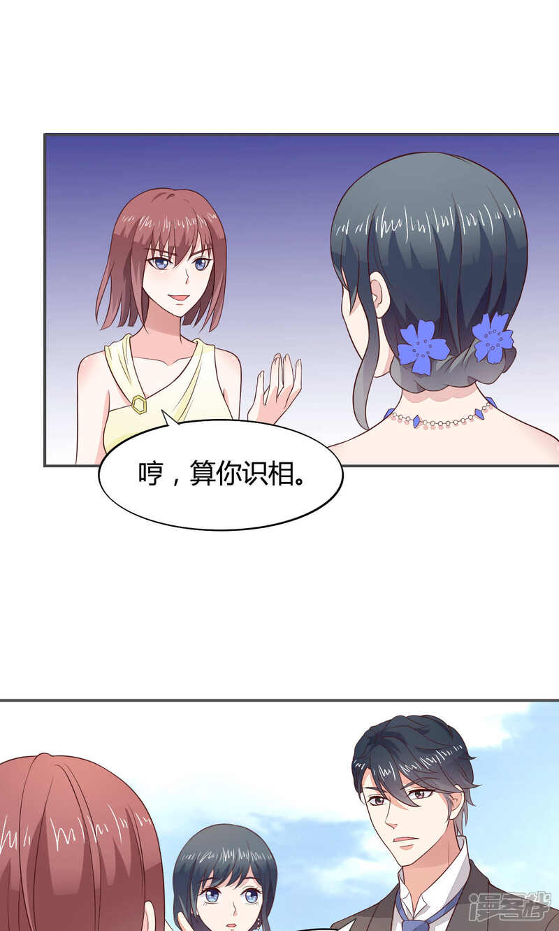 《小仙来偷袭》第55话 第15页