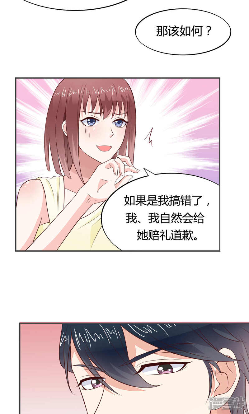 《小仙来偷袭》第55话 第17页