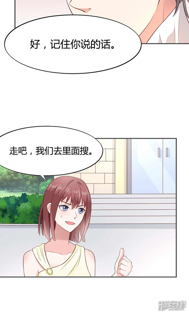 《小仙来偷袭》第55话 第18页
