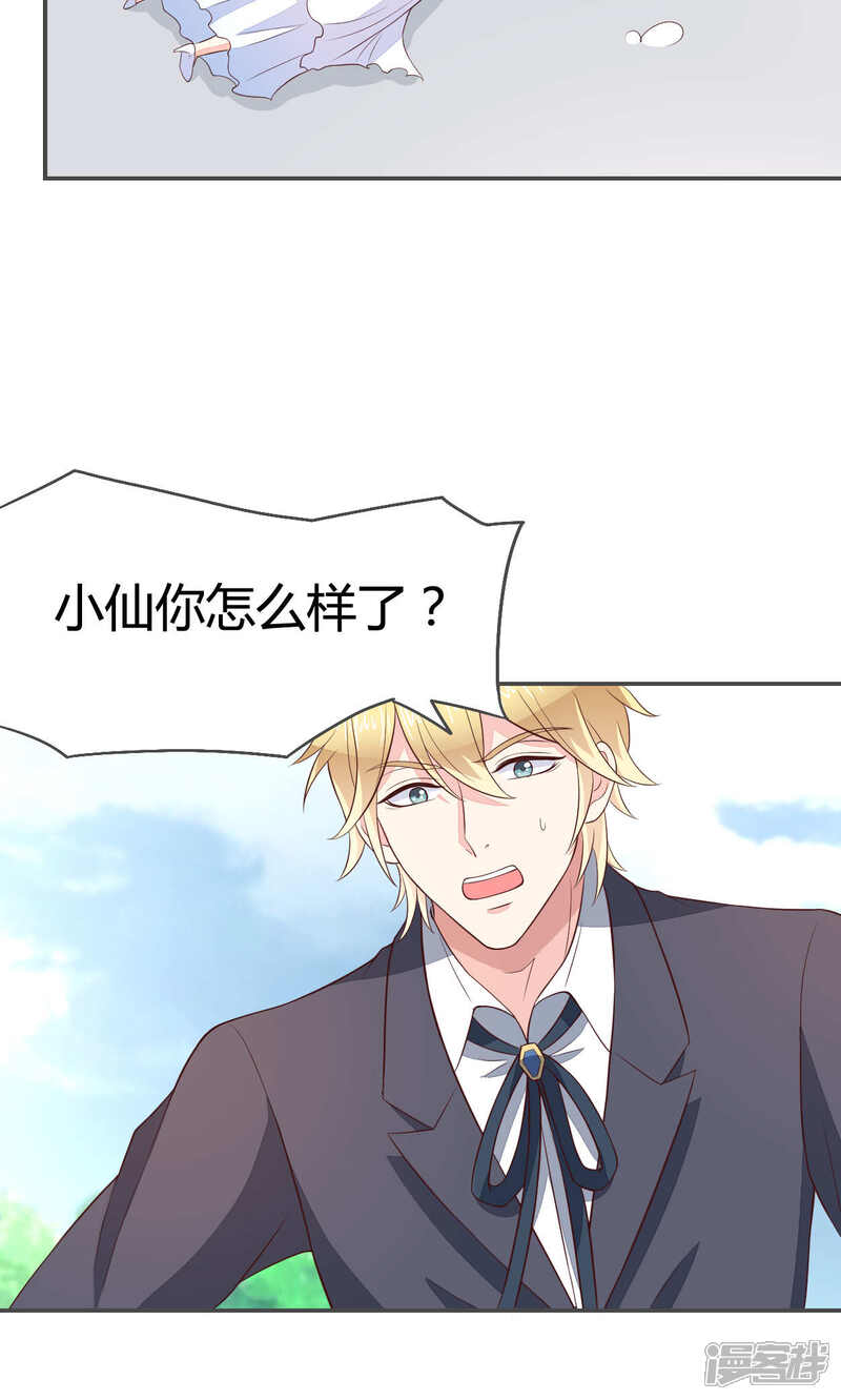 《小仙来偷袭》第55话 第23页
