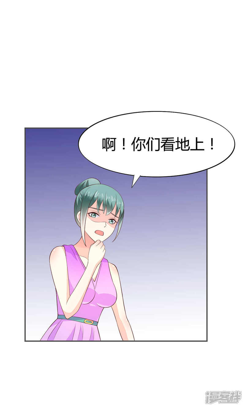 《小仙来偷袭》第55话 第24页