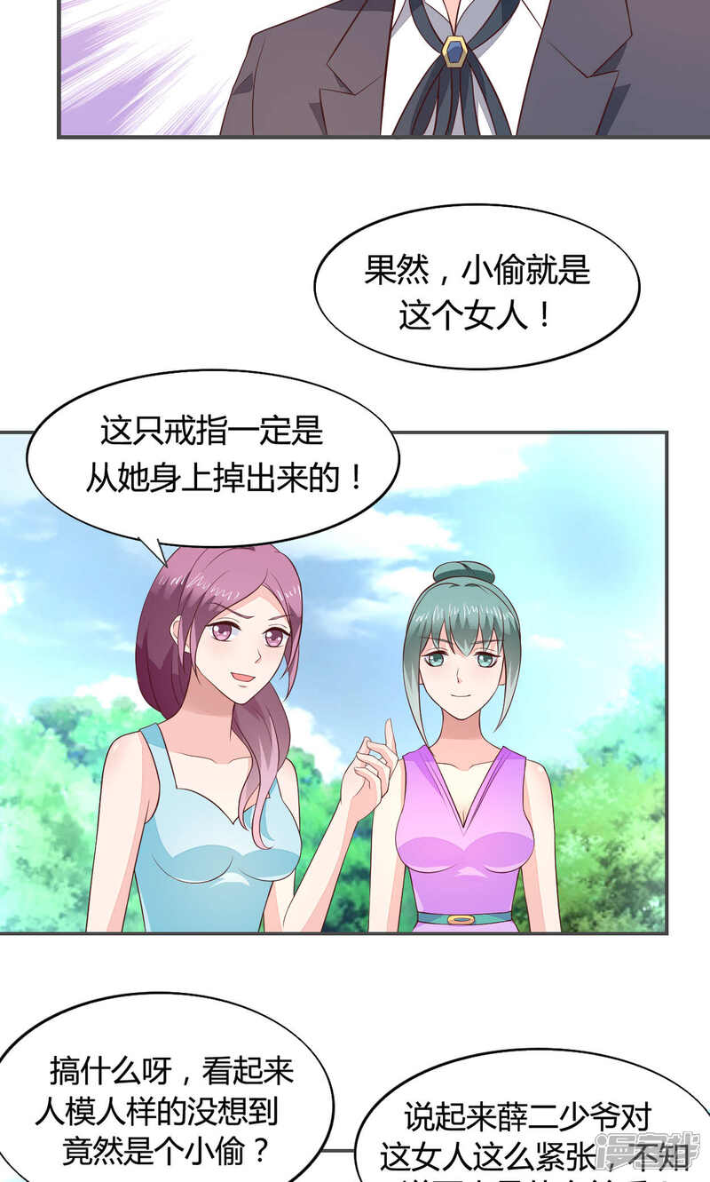 《小仙来偷袭》第55话 第26页