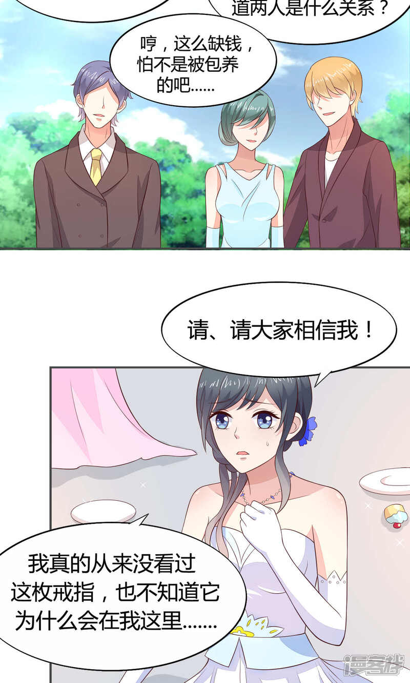《小仙来偷袭》第55话 第27页