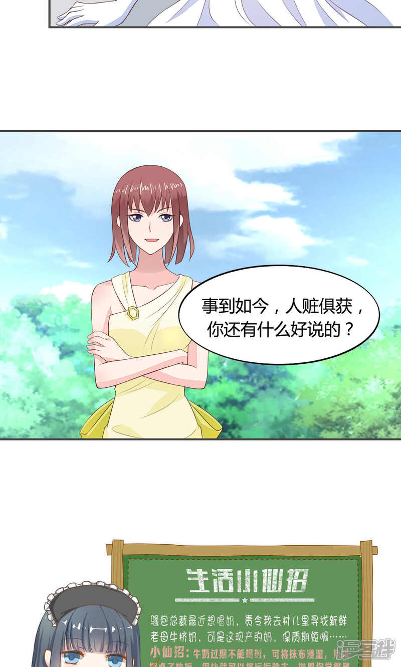 《小仙来偷袭》第55话 第28页