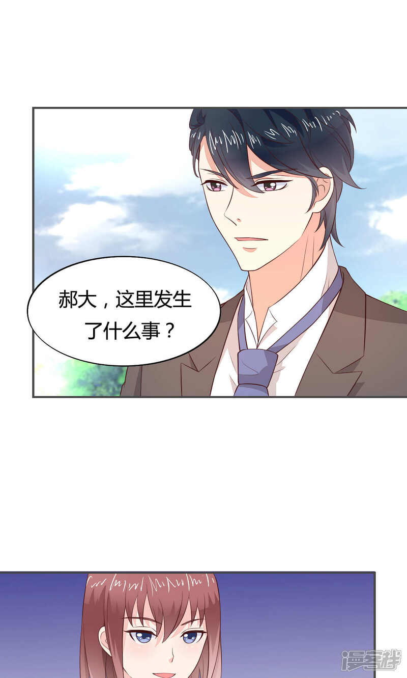 《小仙来偷袭》第55话 第3页
