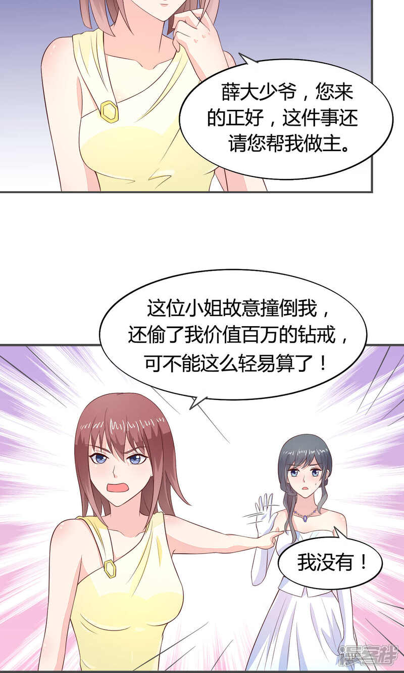 《小仙来偷袭》第55话 第4页