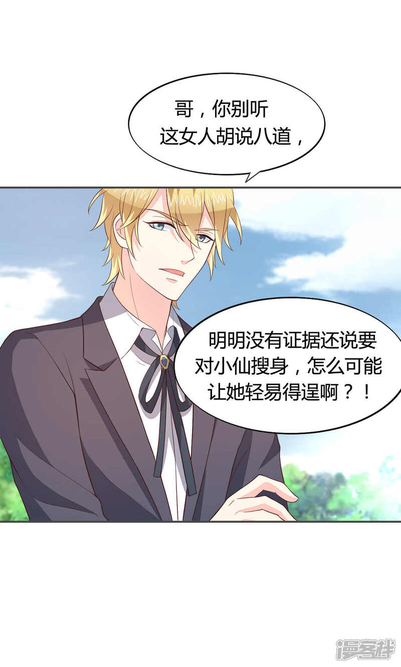 《小仙来偷袭》第55话 第5页