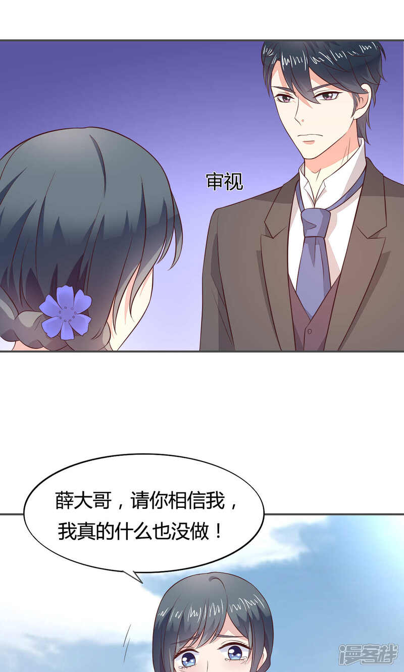 《小仙来偷袭》第55话 第6页