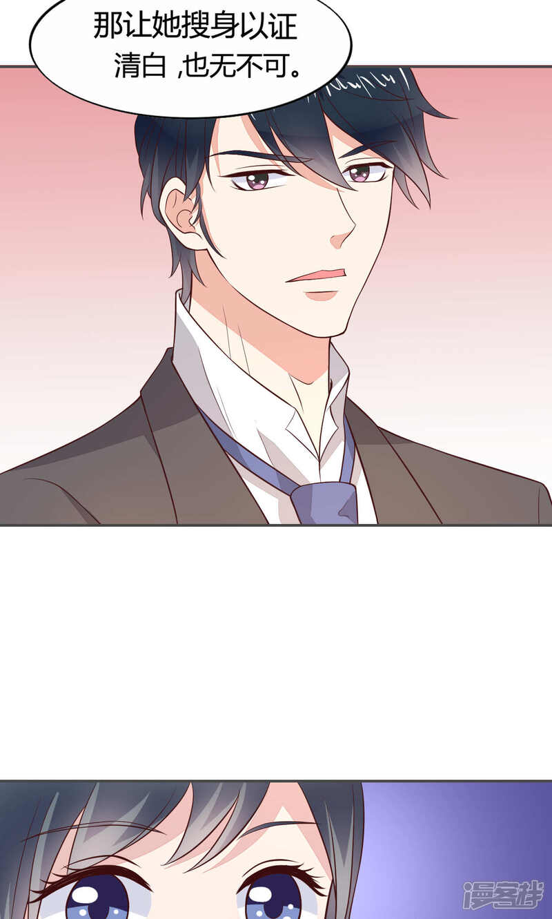 《小仙来偷袭》第55话 第8页