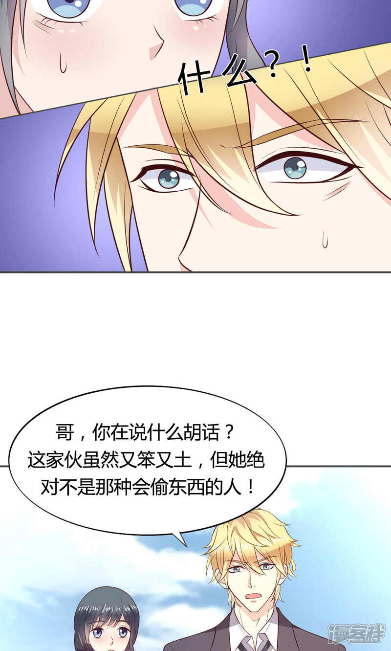 《小仙来偷袭》第55话 第9页