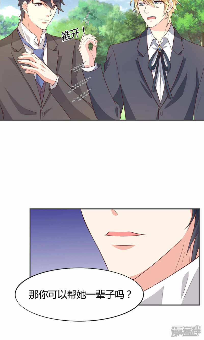 《小仙来偷袭》第56话 第10页