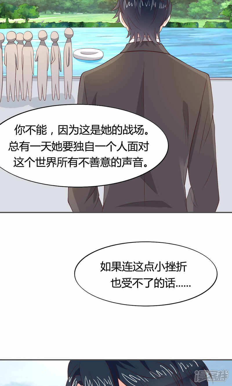 《小仙来偷袭》第56话 第12页