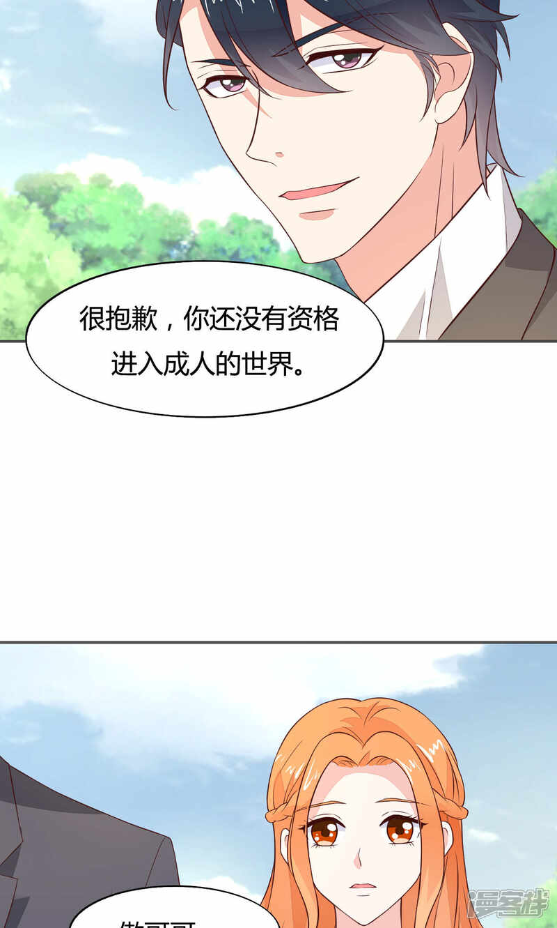《小仙来偷袭》第56话 第13页