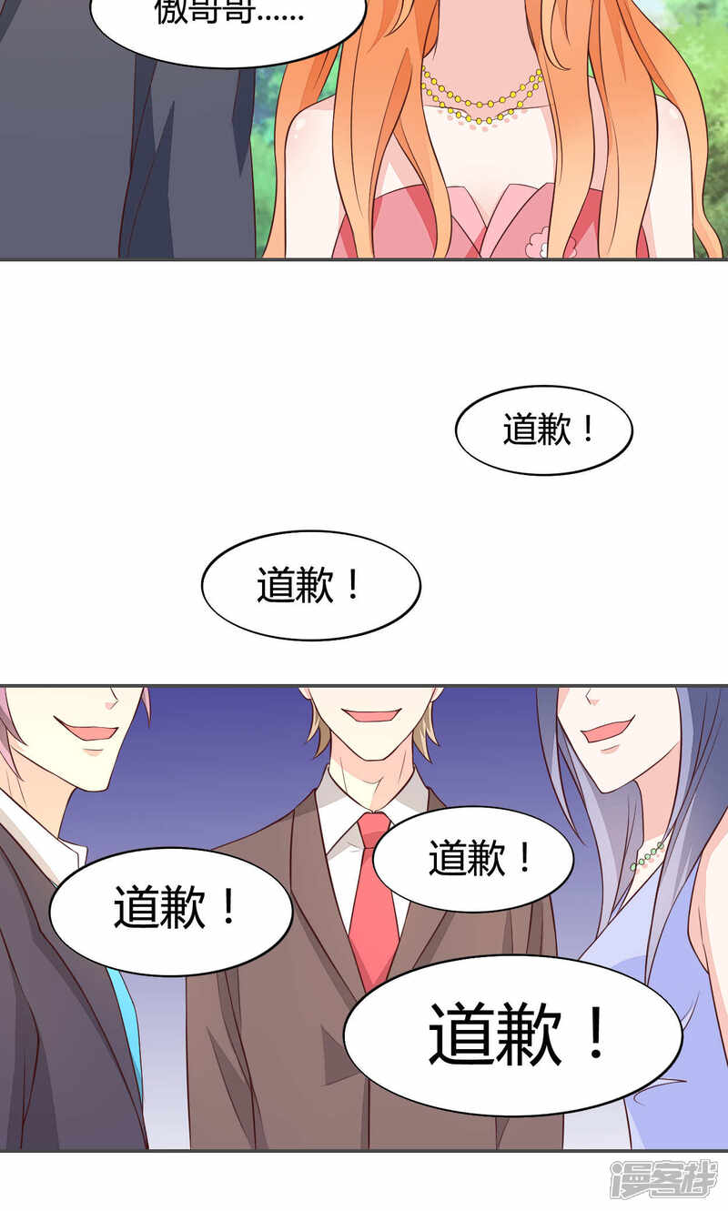 《小仙来偷袭》第56话 第14页
