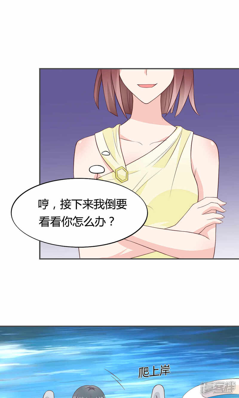 《小仙来偷袭》第56话 第15页