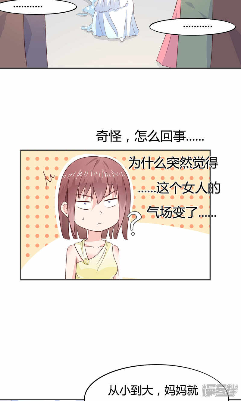 《小仙来偷袭》第56话 第17页
