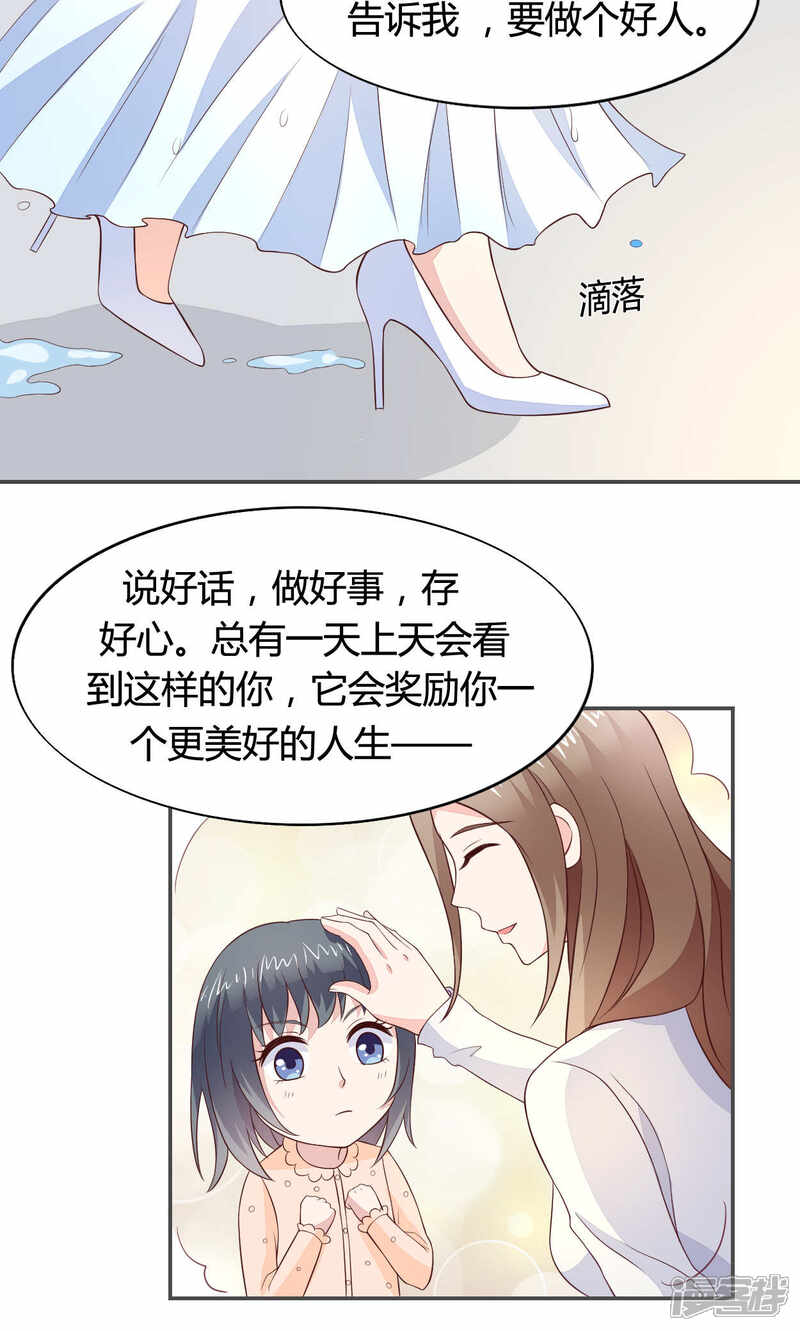 《小仙来偷袭》第56话 第18页