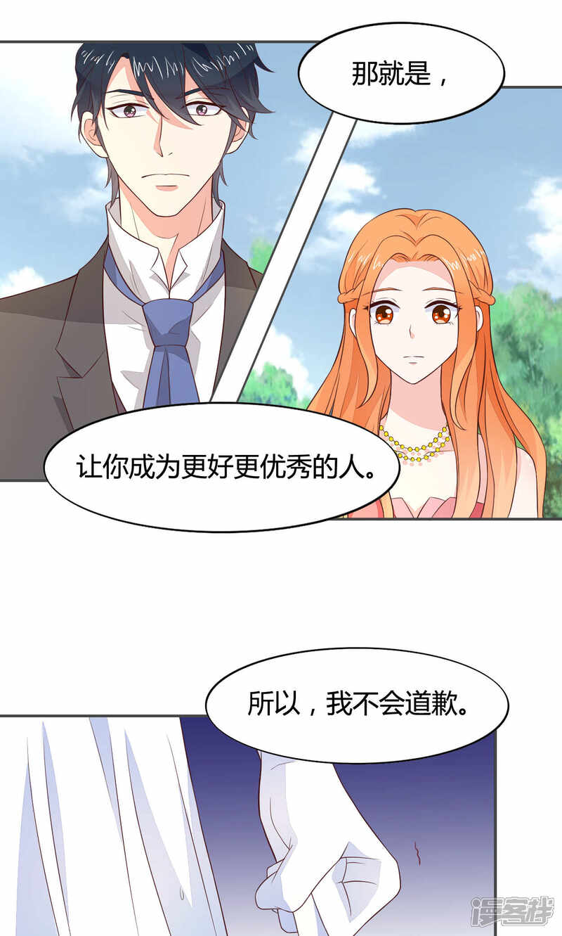 《小仙来偷袭》第56话 第19页