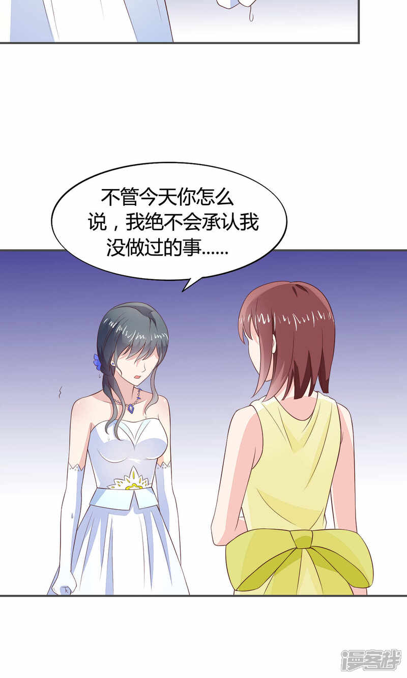 《小仙来偷袭》第56话 第20页