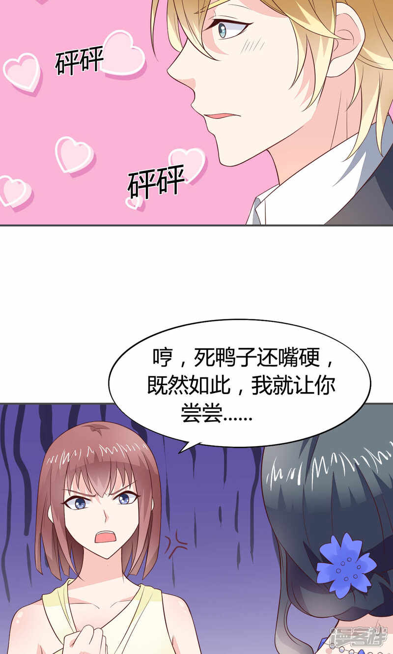 《小仙来偷袭》第56话 第22页