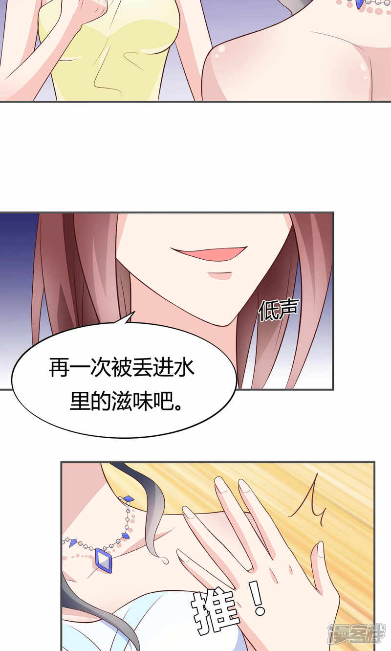 《小仙来偷袭》第56话 第23页