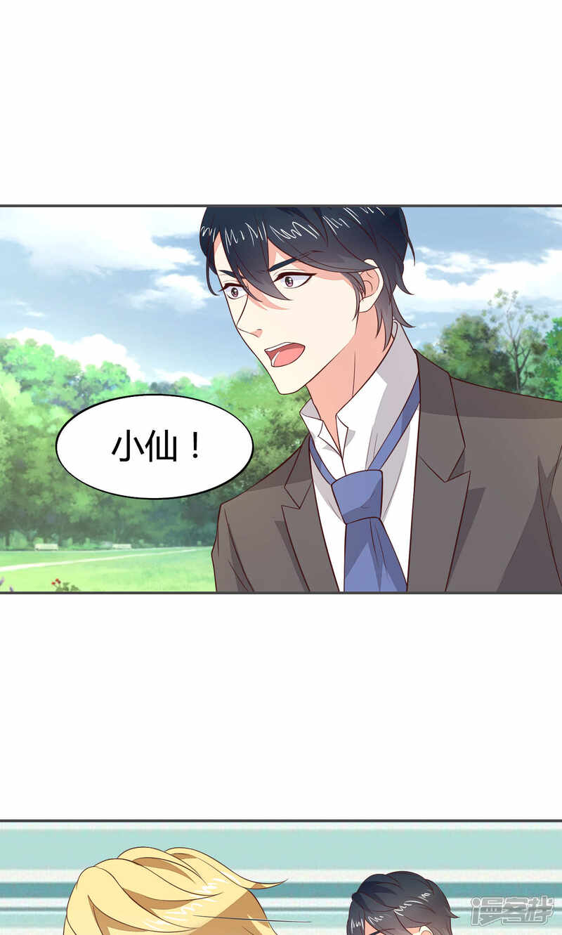 《小仙来偷袭》第56话 第25页