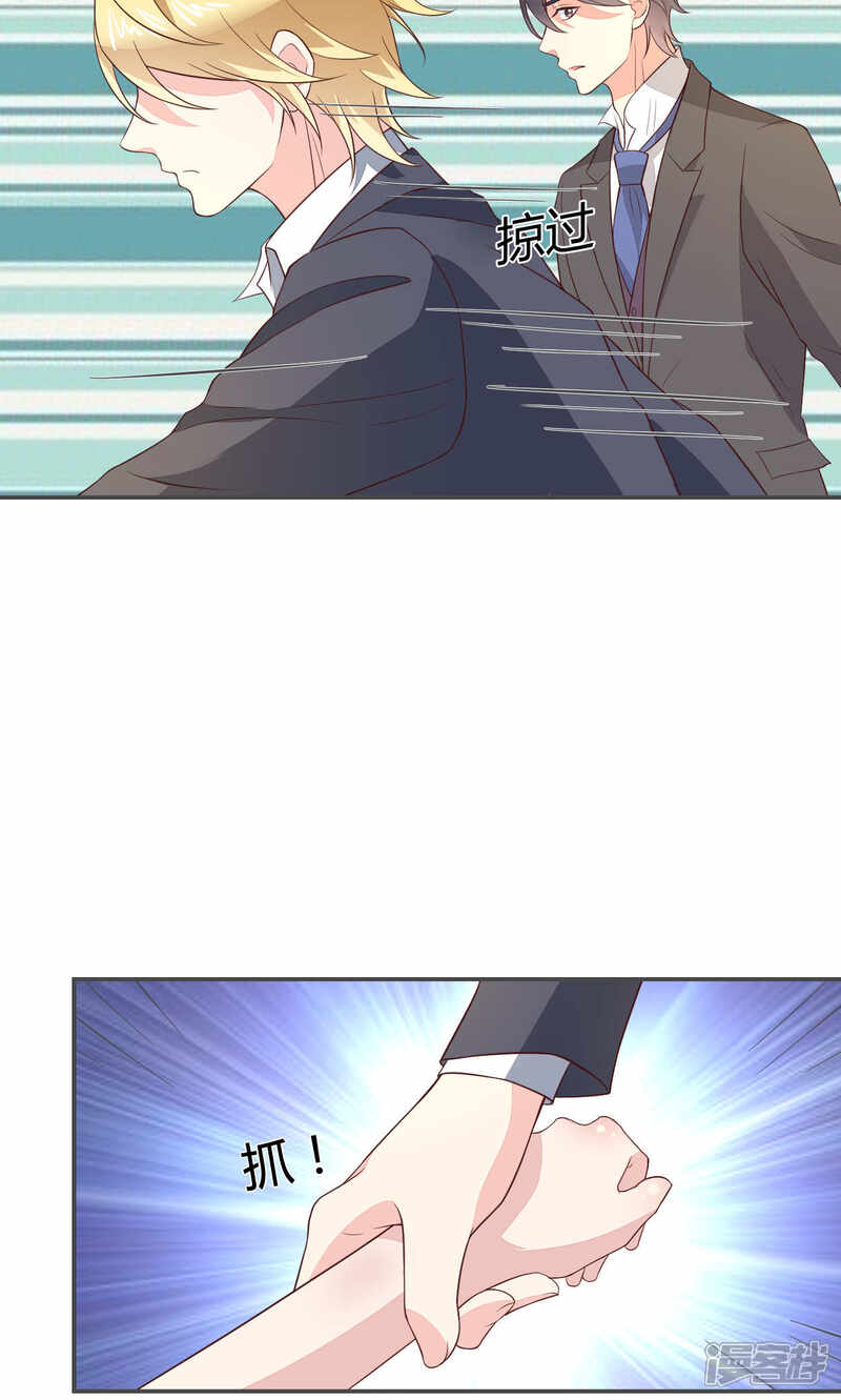《小仙来偷袭》第56话 第26页