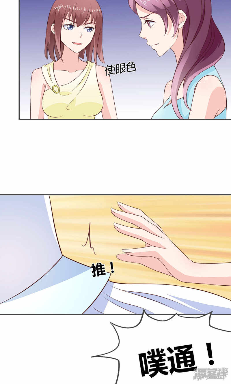 《小仙来偷袭》第56话 第3页