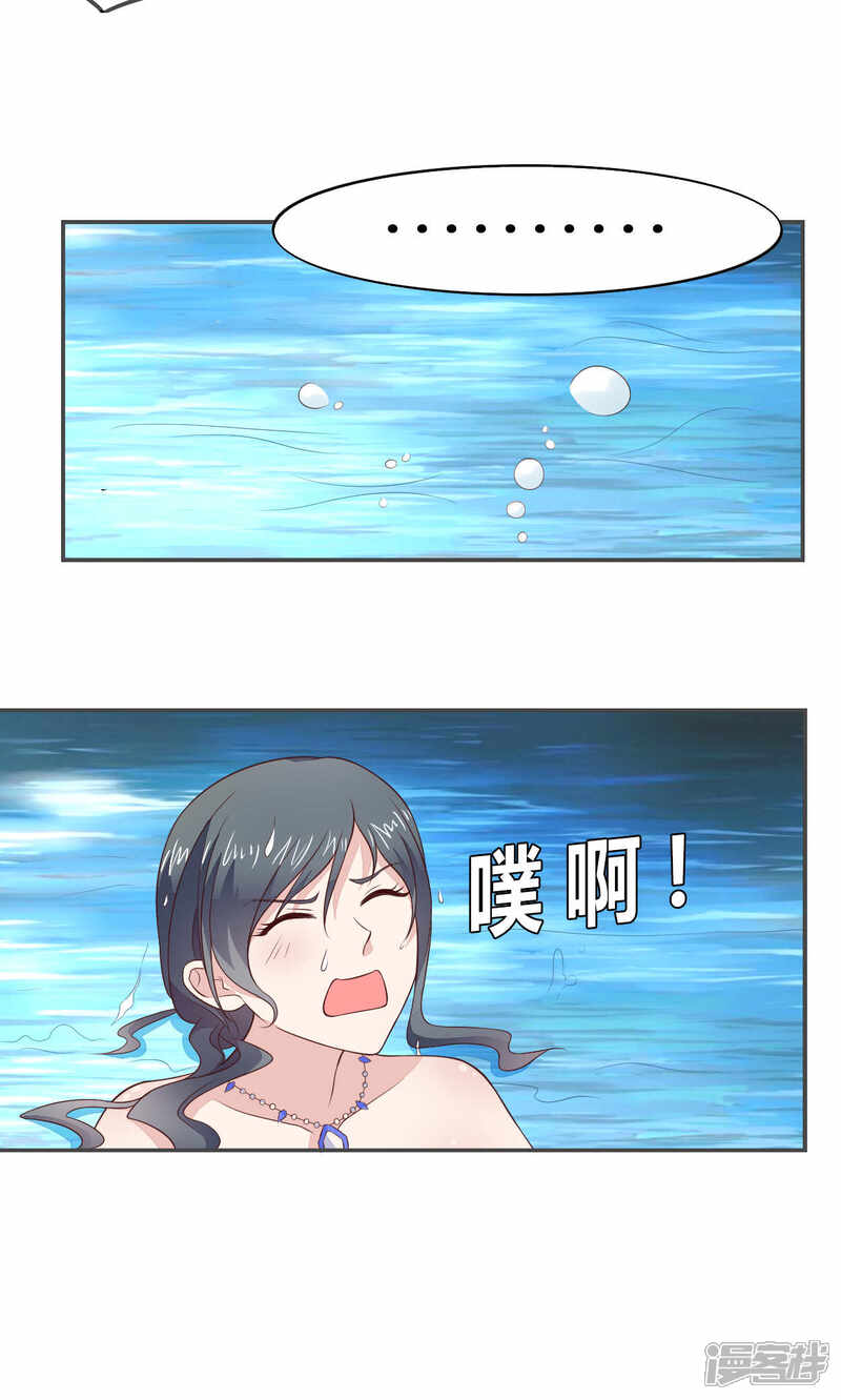 《小仙来偷袭》第56话 第5页