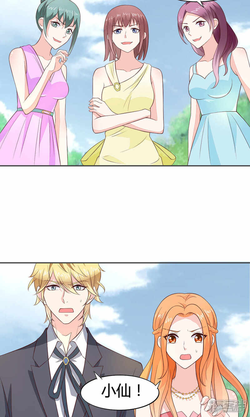 《小仙来偷袭》第56话 第7页
