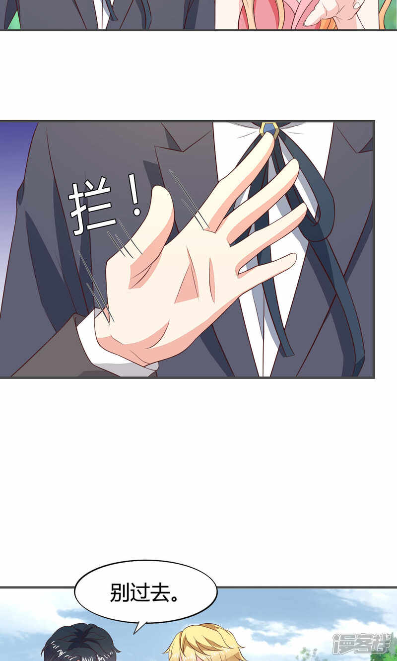 《小仙来偷袭》第56话 第8页