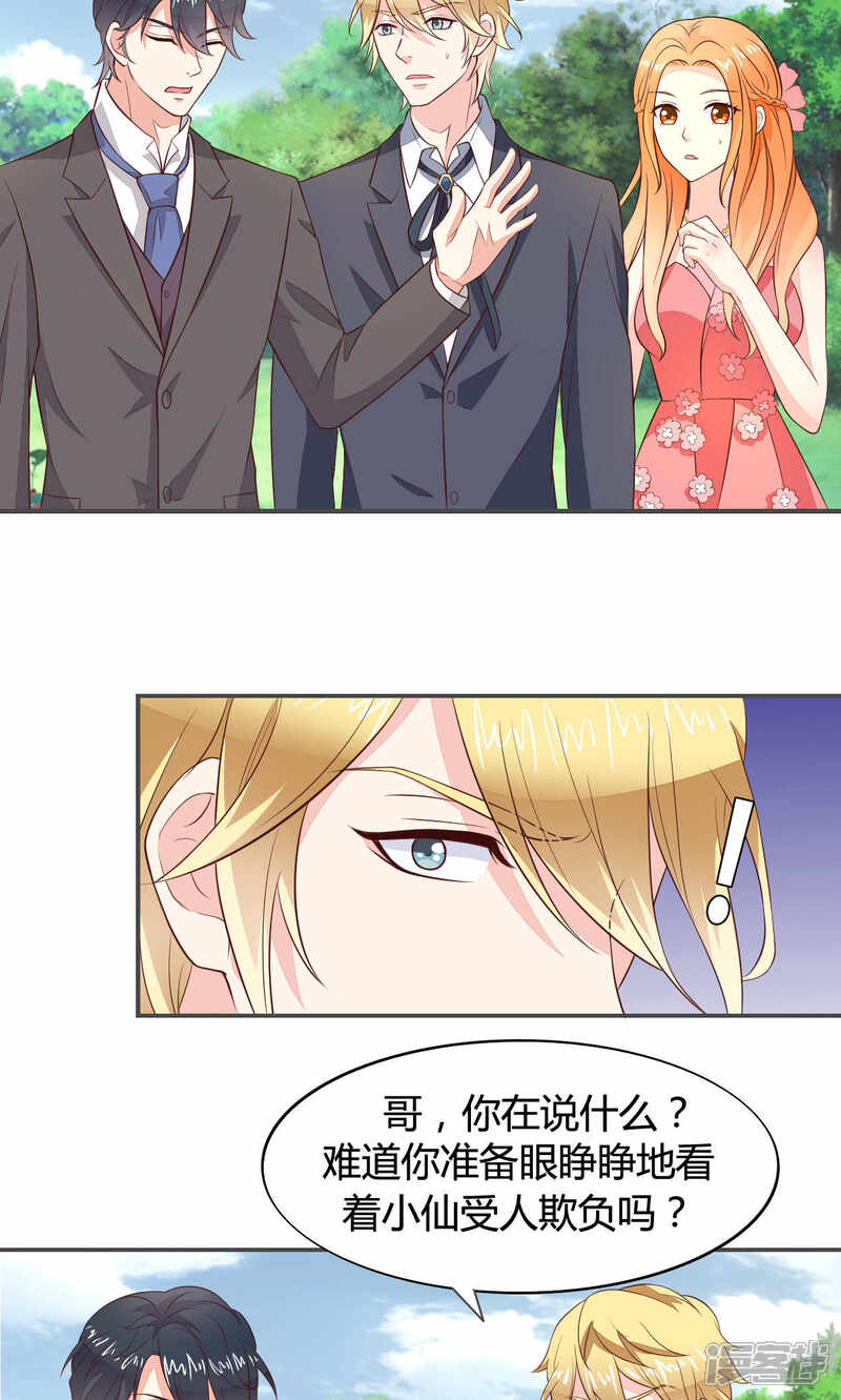 《小仙来偷袭》第56话 第9页