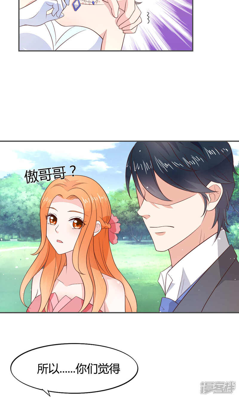 《小仙来偷袭》第57话 大少爷吃醋了文末有福利 第11页
