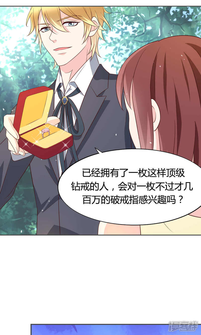 《小仙来偷袭》第57话 大少爷吃醋了文末有福利 第12页