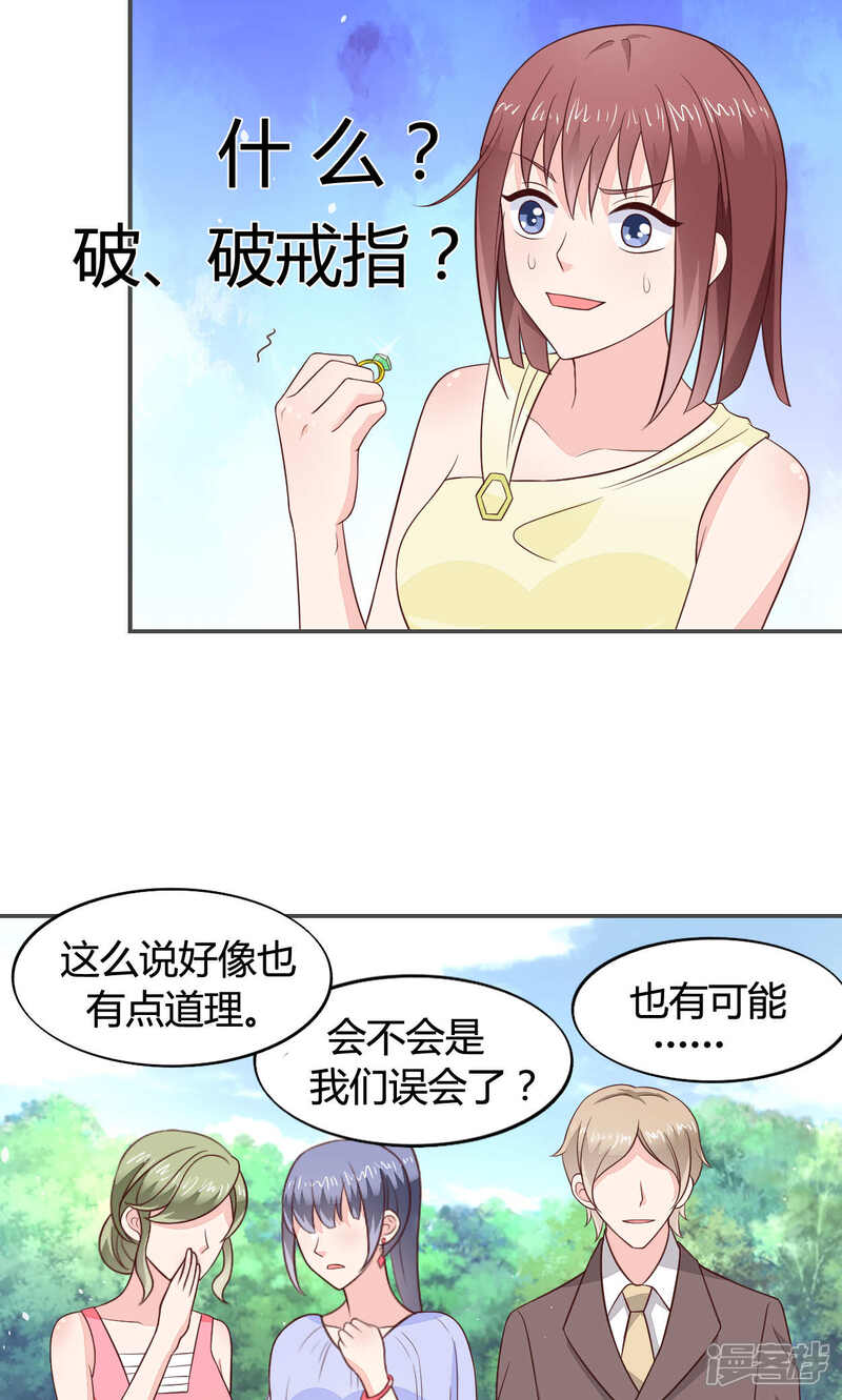 《小仙来偷袭》第57话 大少爷吃醋了文末有福利 第13页