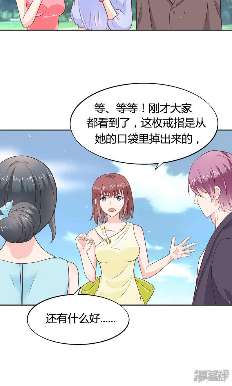 《小仙来偷袭》第57话 大少爷吃醋了文末有福利 第14页