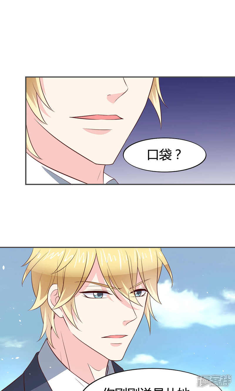 《小仙来偷袭》第57话 大少爷吃醋了文末有福利 第15页