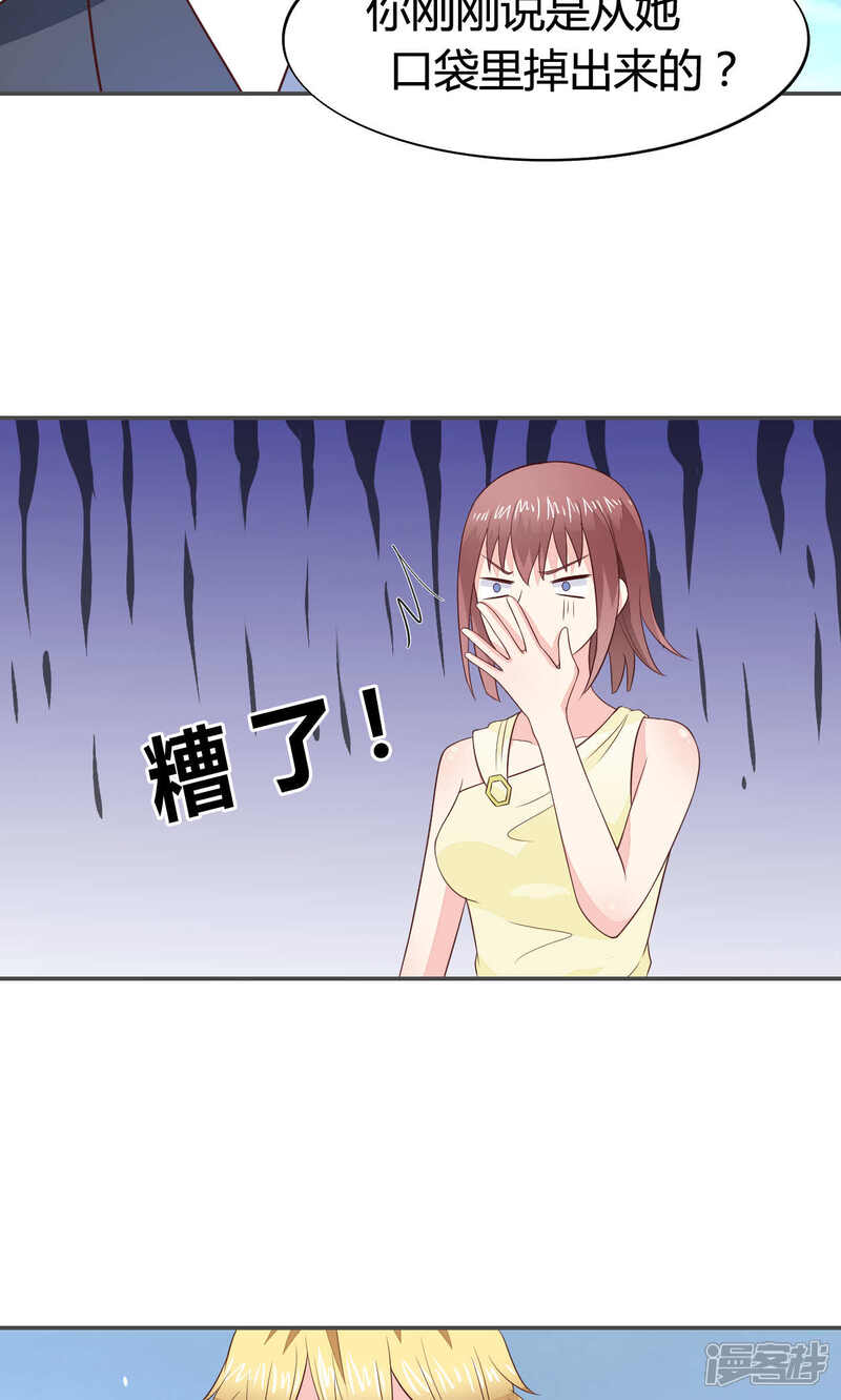 《小仙来偷袭》第57话 大少爷吃醋了文末有福利 第16页