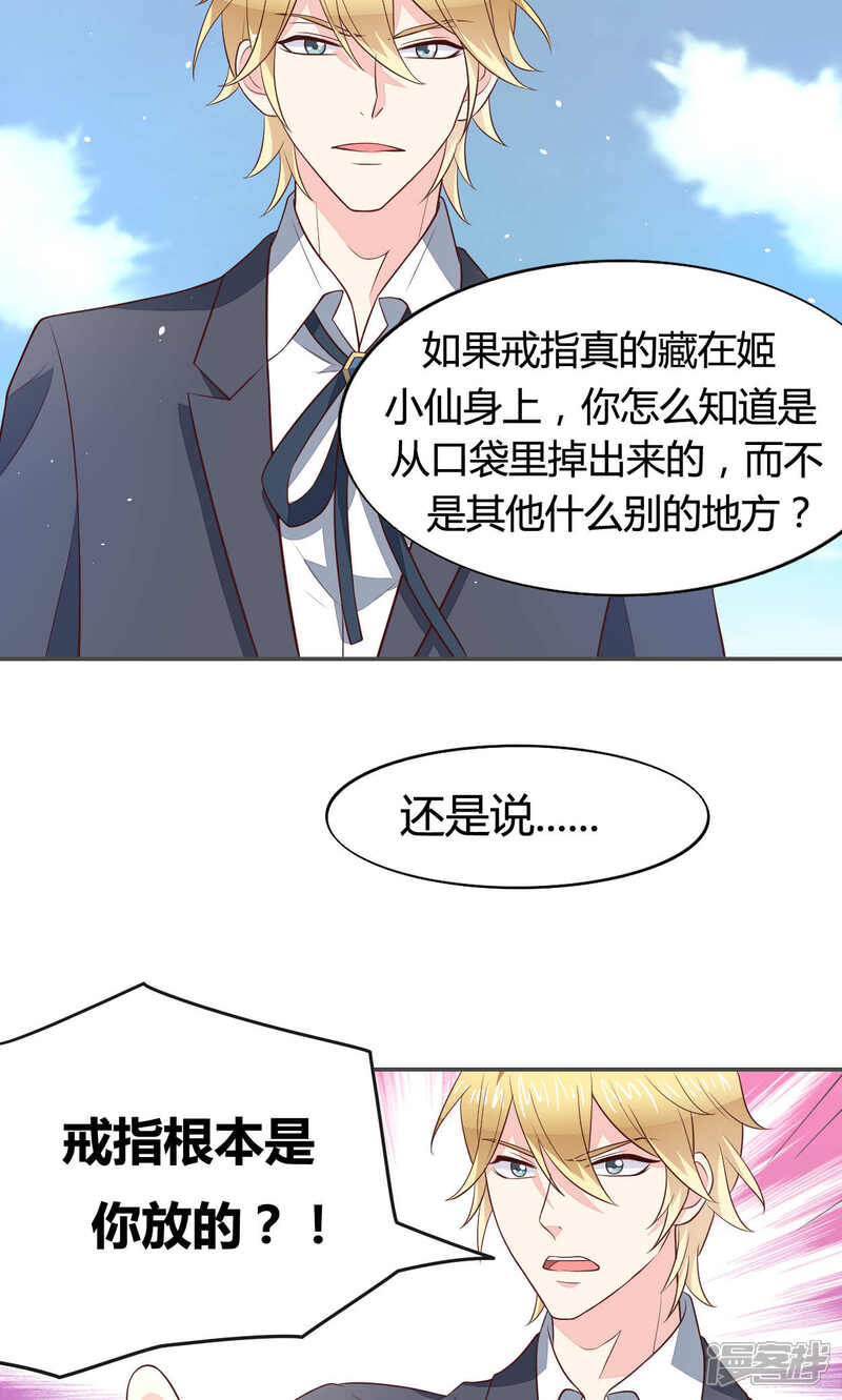 《小仙来偷袭》第57话 大少爷吃醋了文末有福利 第17页