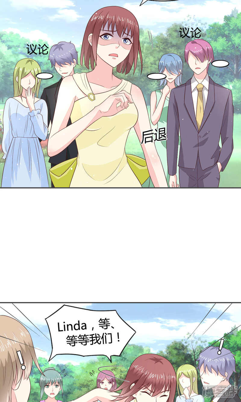《小仙来偷袭》第57话 大少爷吃醋了文末有福利 第19页