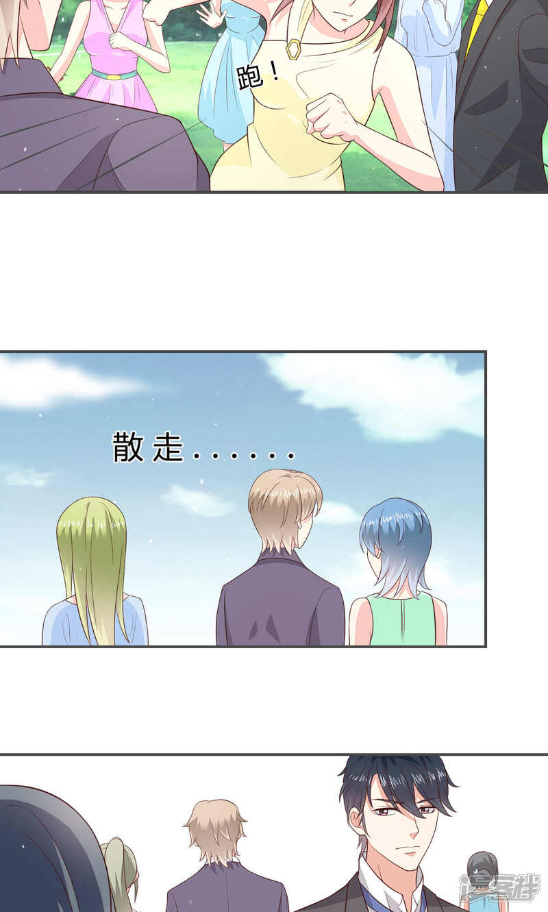 《小仙来偷袭》第57话 大少爷吃醋了文末有福利 第20页