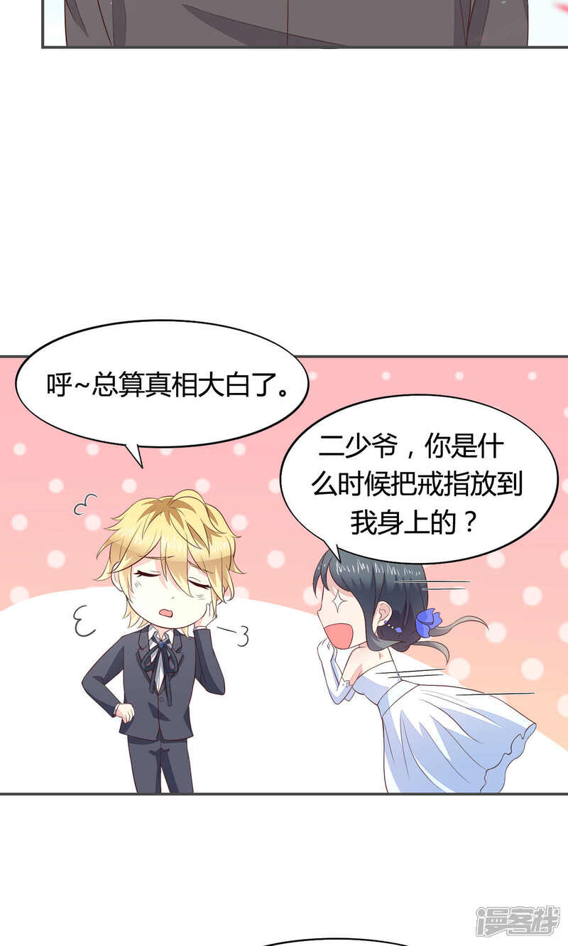 《小仙来偷袭》第57话 大少爷吃醋了文末有福利 第22页