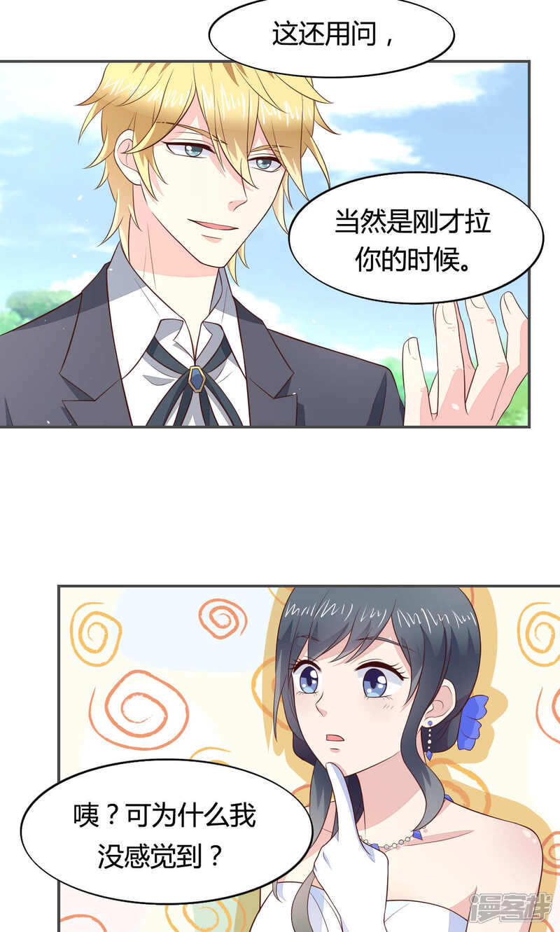 《小仙来偷袭》第57话 大少爷吃醋了文末有福利 第23页