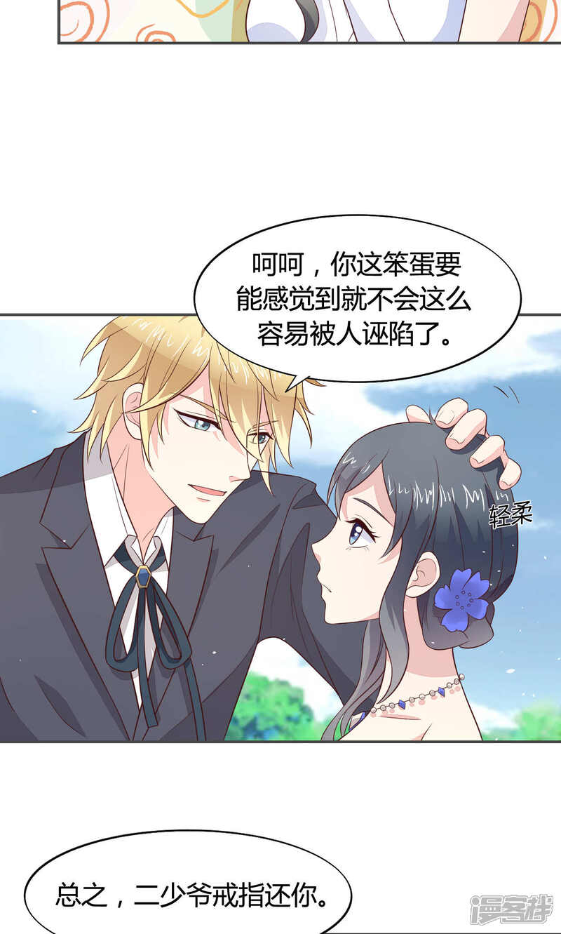 《小仙来偷袭》第57话 大少爷吃醋了文末有福利 第24页