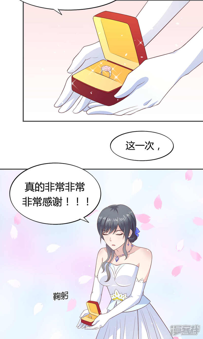 《小仙来偷袭》第57话 大少爷吃醋了文末有福利 第25页