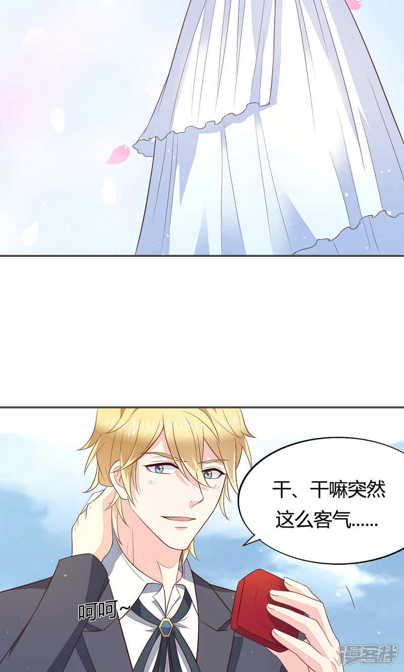 《小仙来偷袭》第57话 大少爷吃醋了文末有福利 第26页