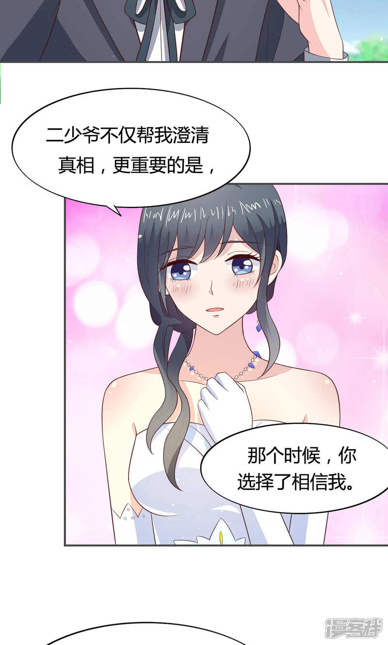 《小仙来偷袭》第57话 大少爷吃醋了文末有福利 第27页